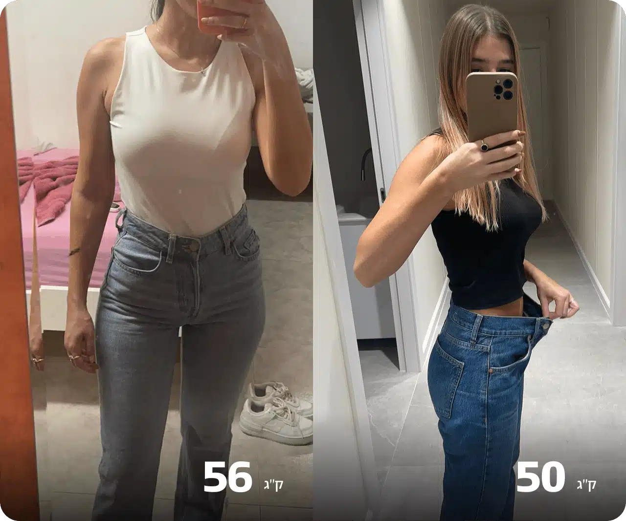 לפני ואחרי: ירידה מ־56 ל־50 ק״ג