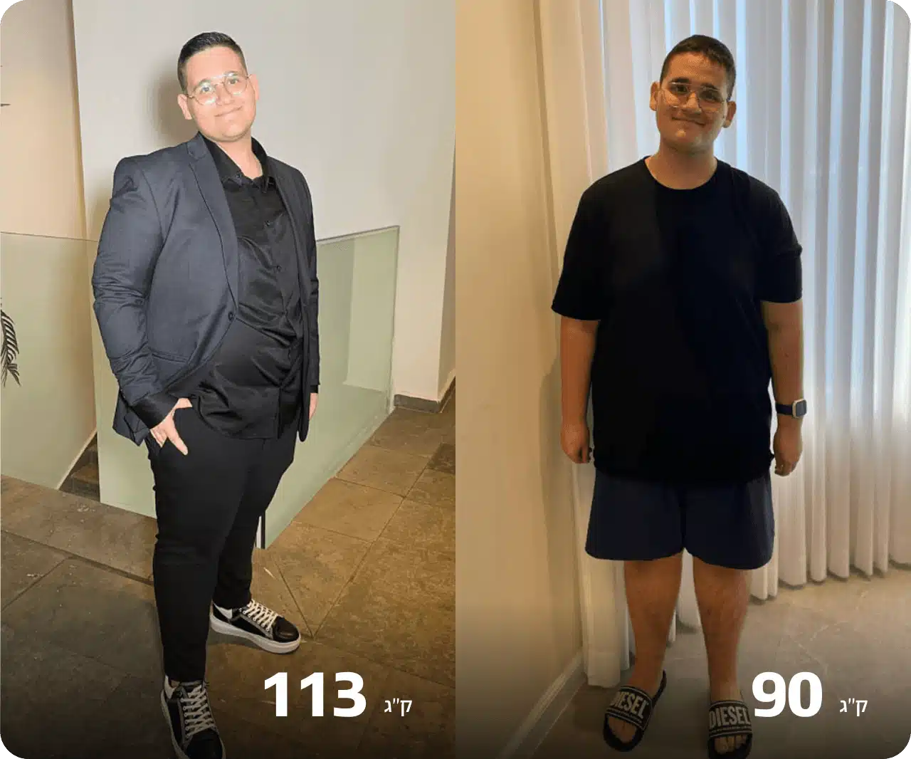 לפני ואחרי: ירידה מ־113 ל־90 ק״ג