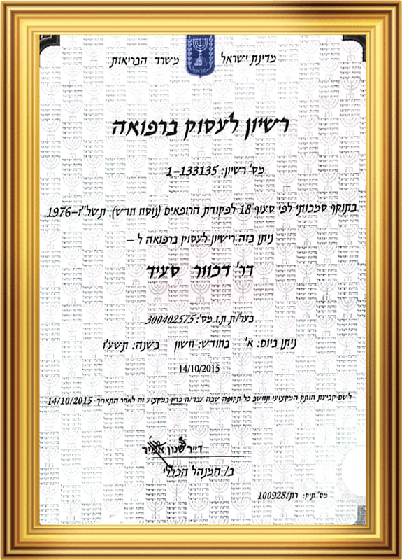 תעודת רופא